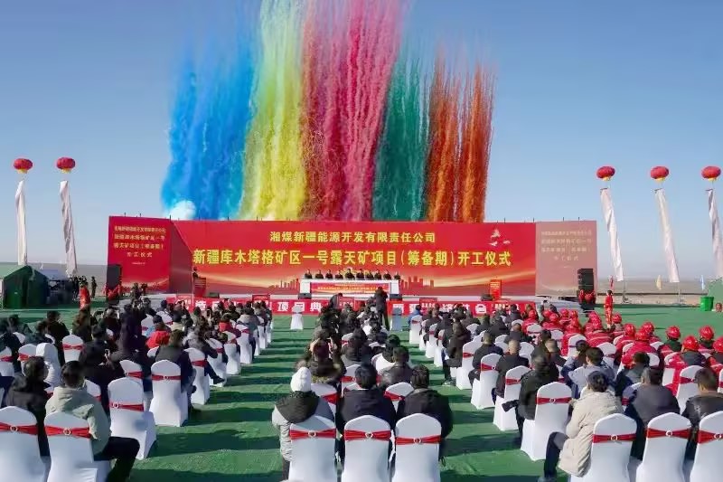 打造“产业援疆”名片 建设湘疆合作典范——集团举行新疆库木塔格矿区一号露天矿项目（筹备期）开工仪式